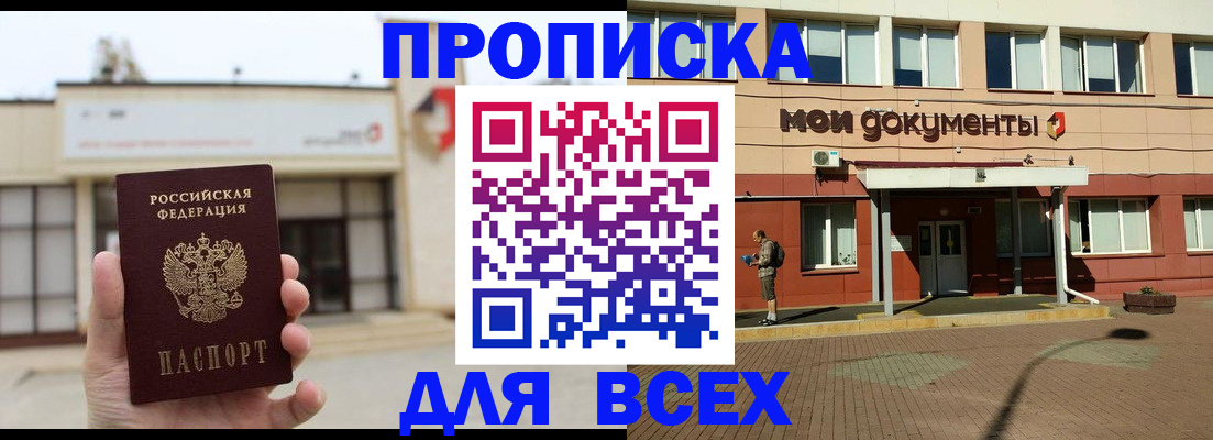 прописка в Грязовце