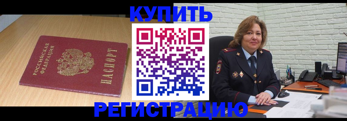 временная регистрация в квартире в Грязовце