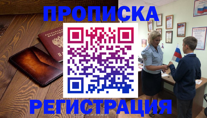 прописка ребенка в Грязовце