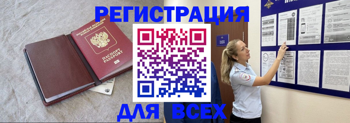 прописка законно в Грязовце